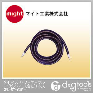 MHT-150パワーケーブル(ガスホース含む)1本式 PK-57Y03RH 1
