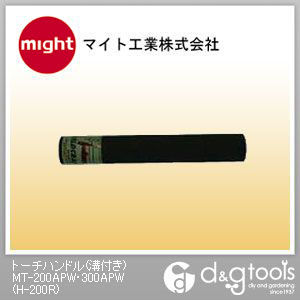 トーチハンドル(溝付き)MT-200APW・300APW H-200R 1