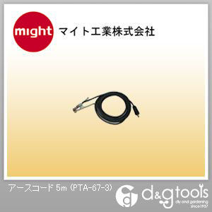 アースコード PTA-67-3 1