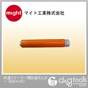 共通スケーラー用防滴ホルダー BSKH-01 1