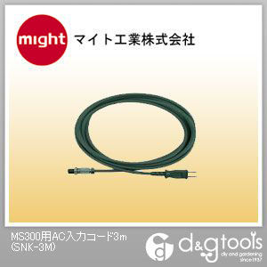 MS300用AC入力コード