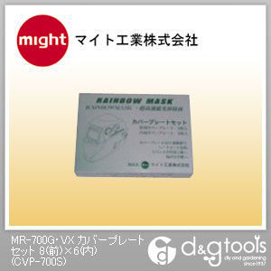 MR-700G・VXカバープレートセット8(前)×6(内)