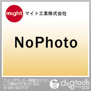 スイングカッター用替刃(ステンレス用90P交互刃) MSB-405-90SP-2 1