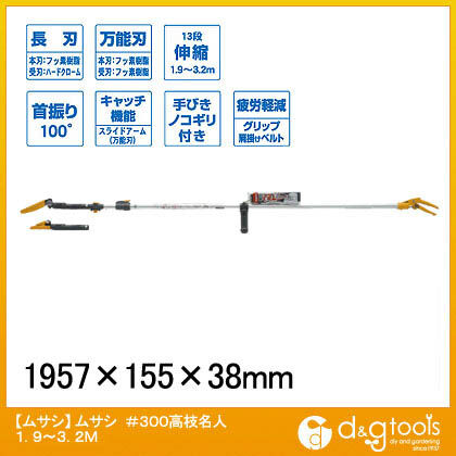 #300高枝採取鋏高枝名人1.9~3.2M 300 1