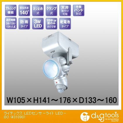 乾電池式LEDセンサーライト