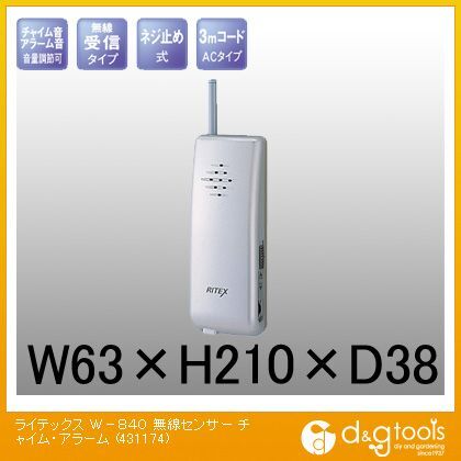 ライテックスW-840無線センサーチャイム・アラームのみ 431174 1