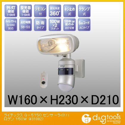 防雨センサーライトギガ