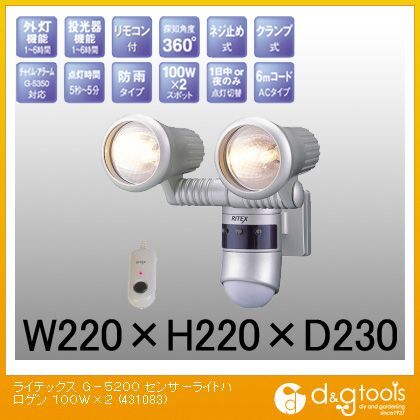 ライテックスG-5200センサーライトハロゲン100W×2
