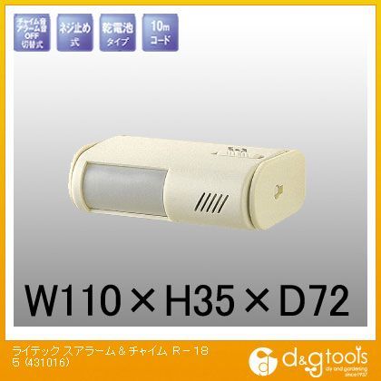 ライテックスアラーム&チャイムR-185