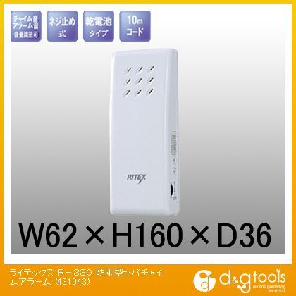 ライテックスR-330防雨型セパチャイムアラーム
