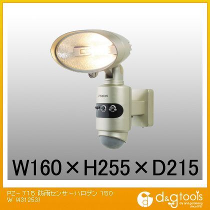 PZ-715防雨センサーハロゲン150W 431253 1