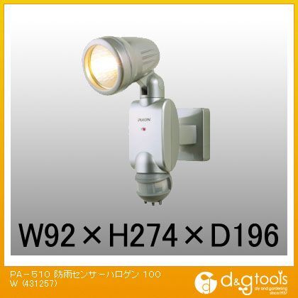 PA-510防雨センサーハロゲン100W 431257 1
