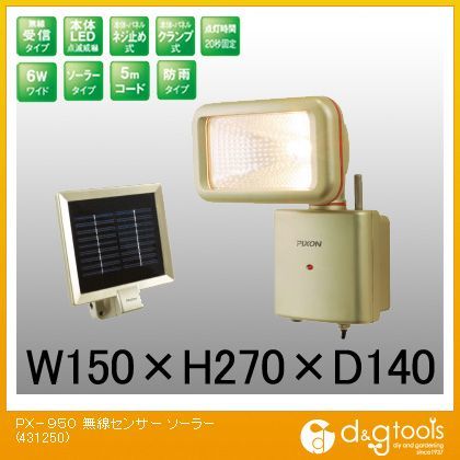 PX-950無線センサーソーラー