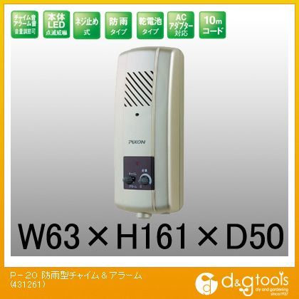 PIXONPIXON防雨型チャイム・アラーム