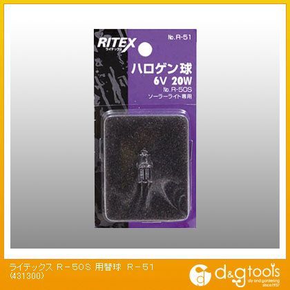 ライテックスR-50S用替球R-51 431300 1