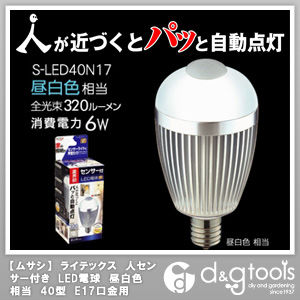 ライテックス人センサー付きLED電球電球色相当60型E26口金用