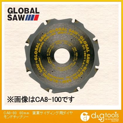 グローバルソー窯業サイディングボード用ダイヤモンドチップソー