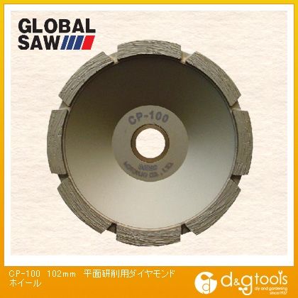 グローバルソー平面研削用ダイヤモンドホイール CP-100 1