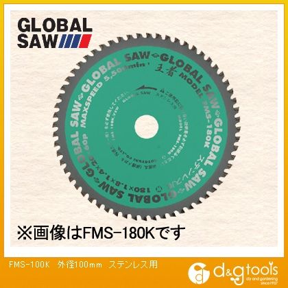 モトユキ グローバルソーステンレス用チップソー FMS-100K...