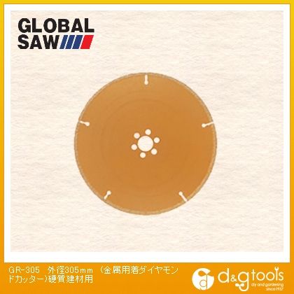 グローバルソーダイヤモンドカッター(乾式)(金属用着ダイヤモンドカッター)硬質建材用