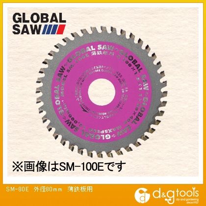 グローバルソー薄鉄板用