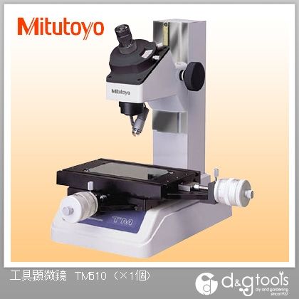 工具顕微鏡 TM-510 1