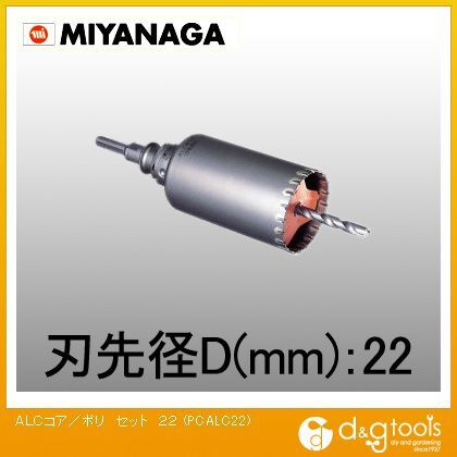 ALCコア/ポリセット