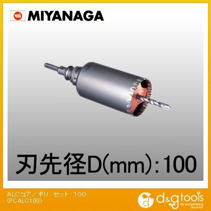 ALC用コアドリル/ポリクリックシリーズストレートシャンクセット品 100mm PCALC100 1点