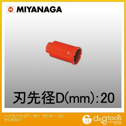 ハイブリットコアドリル・複合ブリットコアドリル/ポリクリックシリーズカッターのみ 20mm PCH20C 1点