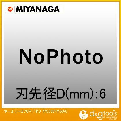 ホールソー378P用センタードリルS6/ポリクリックシリーズ PC378PCDS6 1