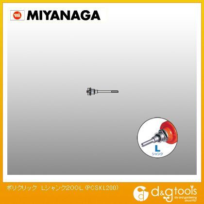 ポリクリックシャンク