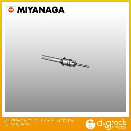 ポリクリックシャンクSK-S深穴CPシキ