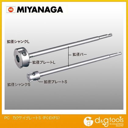 PC 拡径プレート