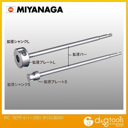 PC拡径バー250