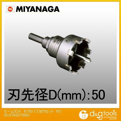 エスロックS-LOCK578ホールソーバス用セット 50mm SL578DST050 1点