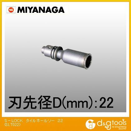 S-LOCKタイルホールソー