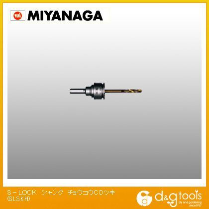 S-LOCKシャンク超硬