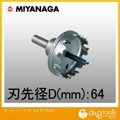 ミヤナガ ホールソー278 64mm 278064 1