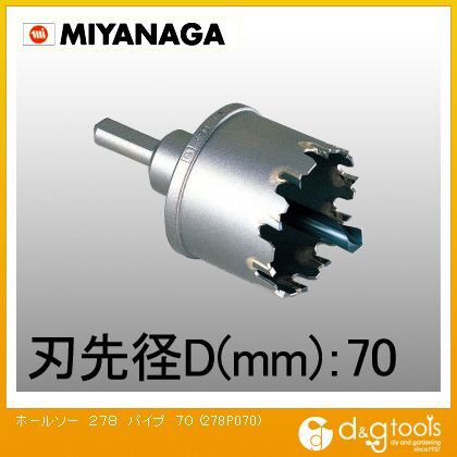 ミヤナガ ホールソー278P(パイプ用) 70mm 278P070 1