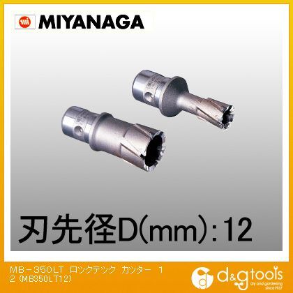 MB-350LTメタルボーラー350LTロックテックカッター 12mm MB350LT12 1