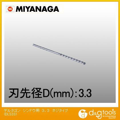 デルタゴンビット振動用 ネジタイプ