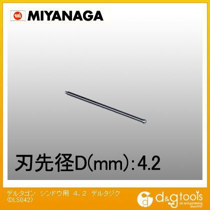 デルタゴンビット振動用 デルタ軸 4.2mm DLS042 1点
