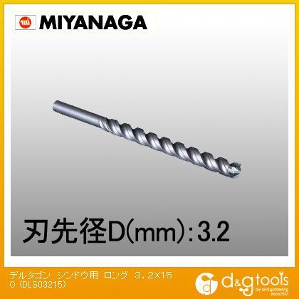 デルタゴンビット振動用 ロング