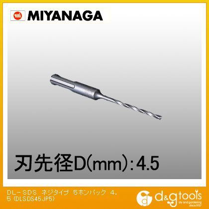 デルタゴンビットSDS-プラス(ネジタイプ)5本パック 4.5mm DLSDS45JP5 5本パック