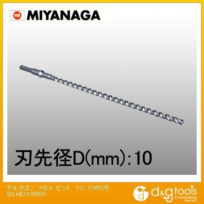 デルタゴンビット六角軸(HEXビット)ロングサイズ 10.0mm DLHEX10050 1点