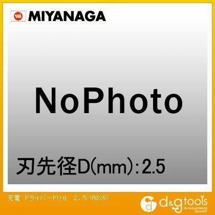 充電ドライバードリルブロック・モルタル用 2.5mm R025 1点