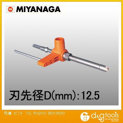 吸塵ビツト