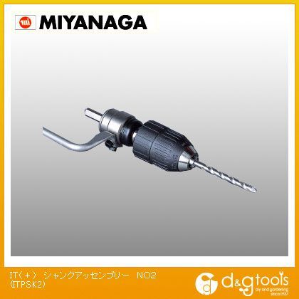 IT(+)シャンクアッセンブリーNo.2