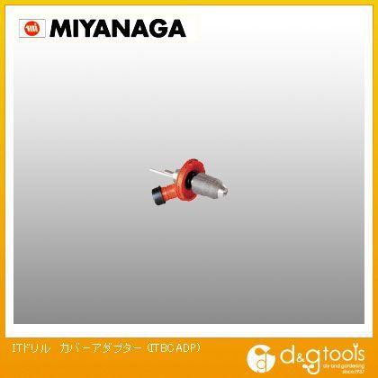 ITドリルカバーアダプター