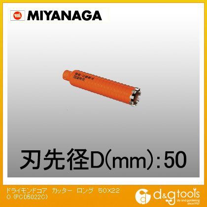 ドライモンドコアカッターロング